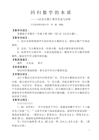 回归数学的本质.