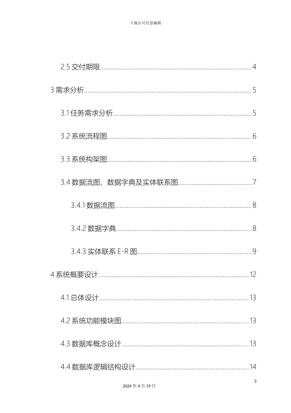 超市收银系统设计说明书_第3页