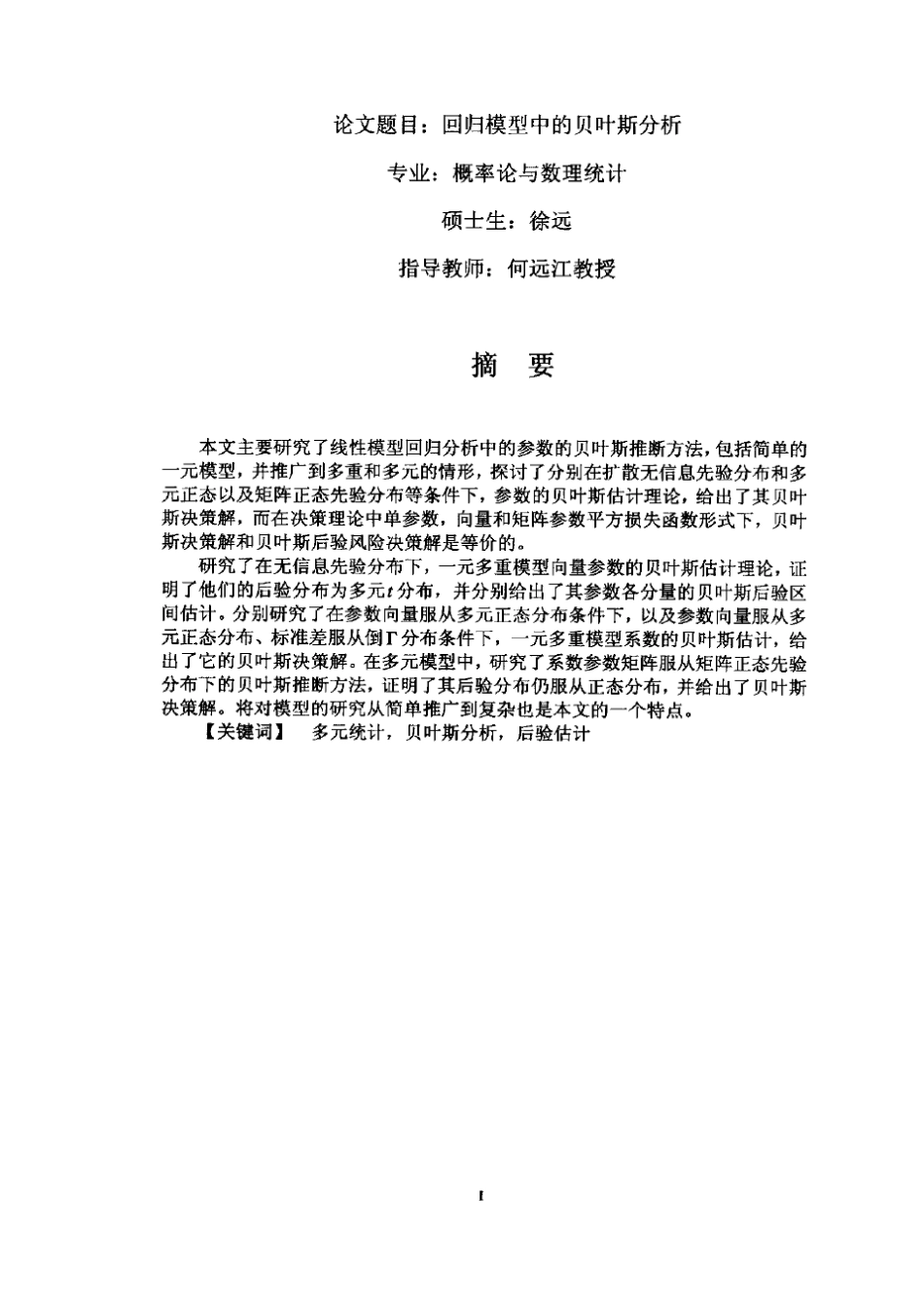 回归模型中的贝叶斯分析_第2页