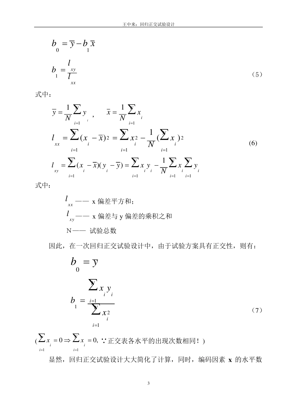 回归正交试验设计_第3页