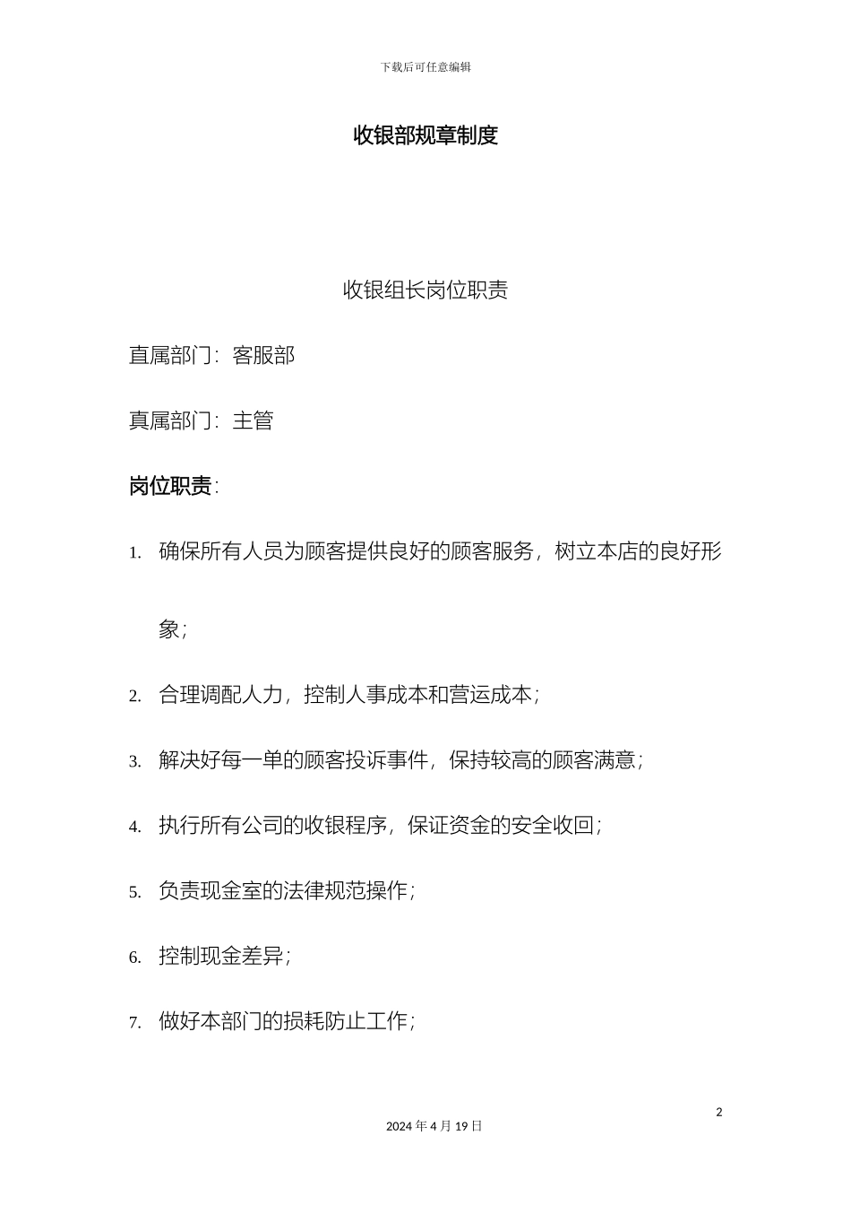超市收银部规章制度_第2页