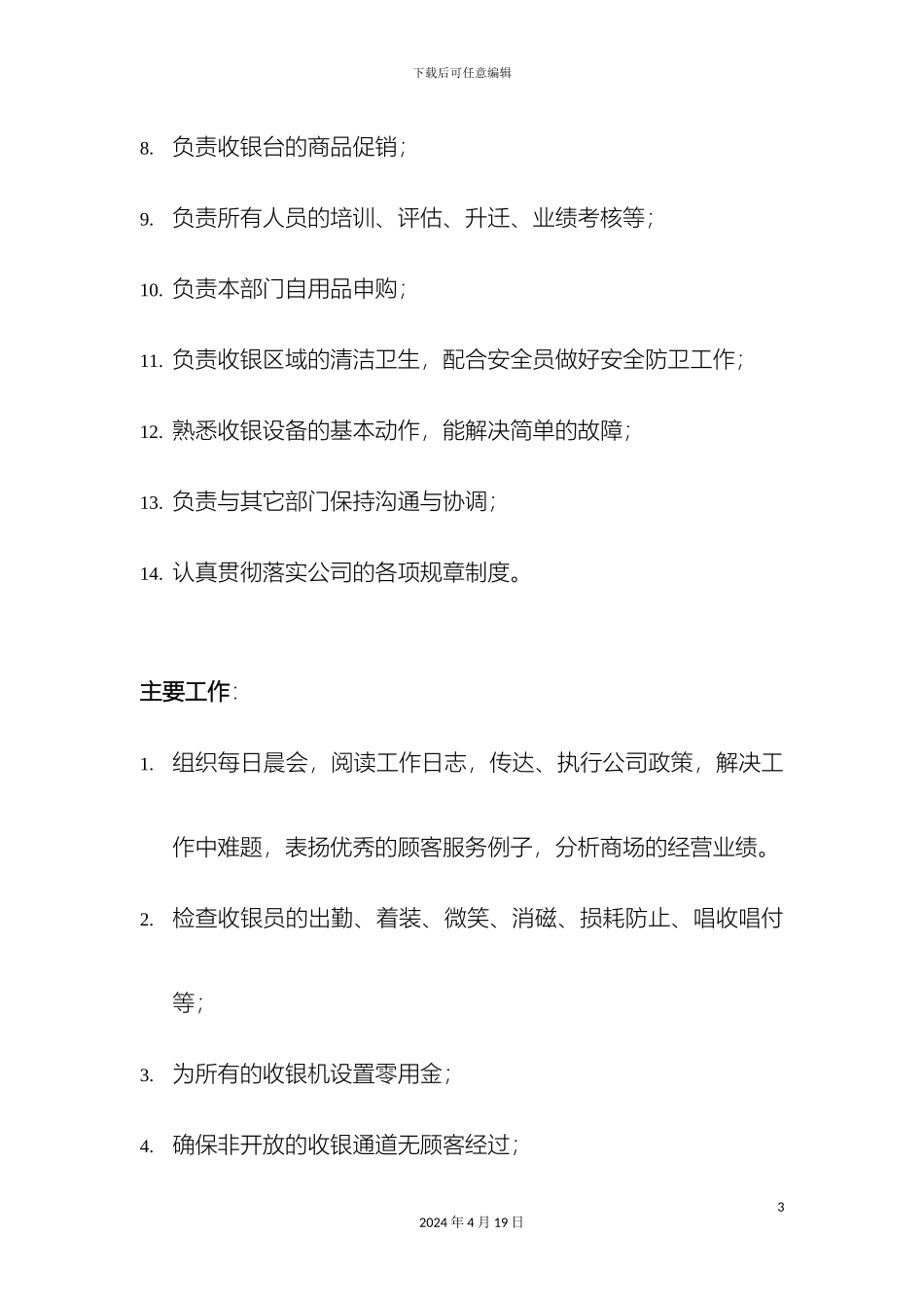 超市收银部规章制度_第3页