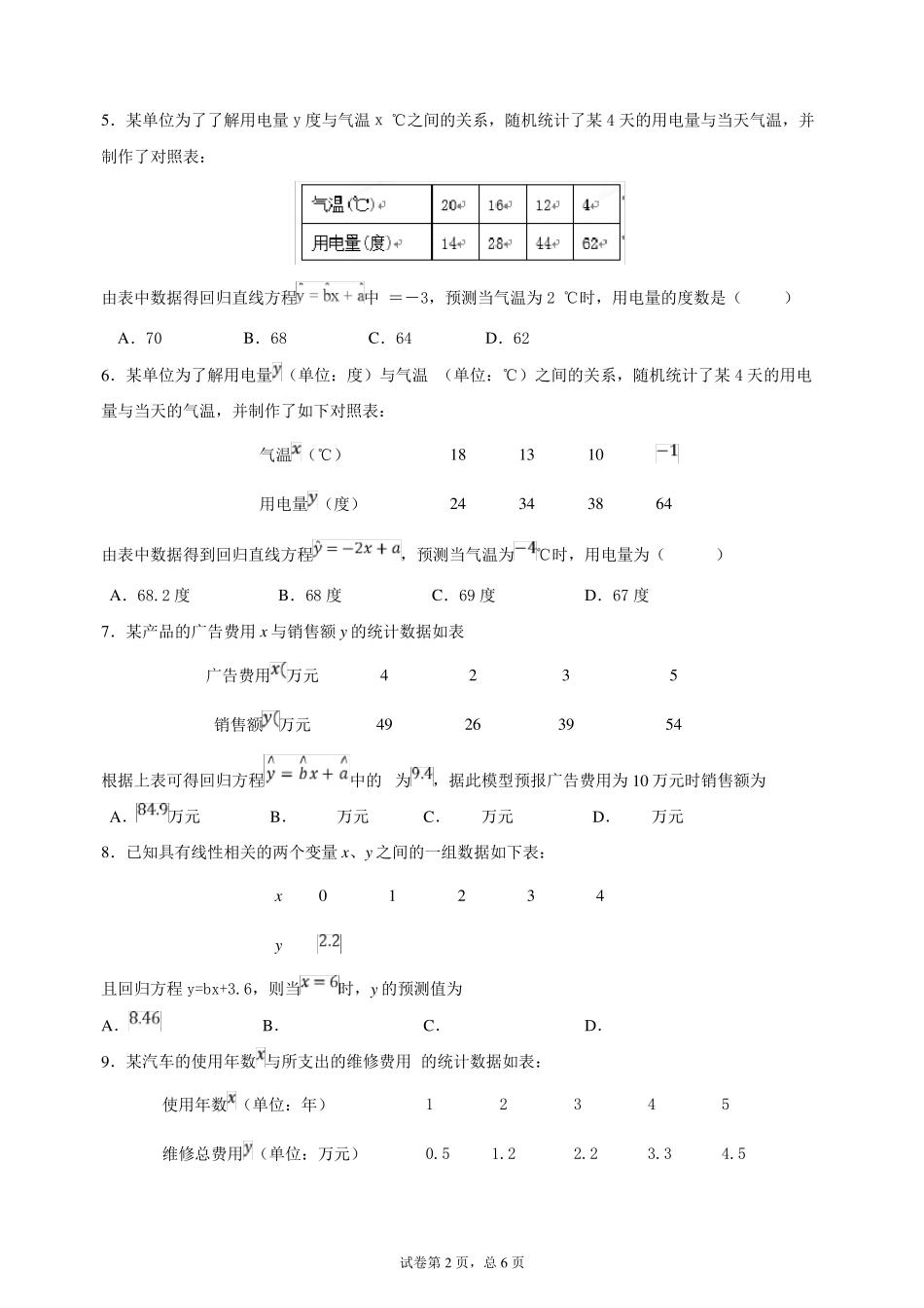 回归直线方程课堂习题_第2页