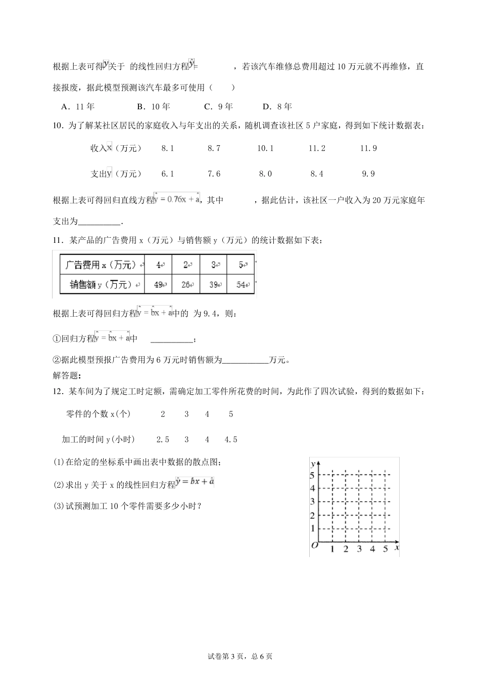 回归直线方程课堂习题_第3页