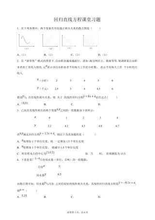回归直线方程课堂习题