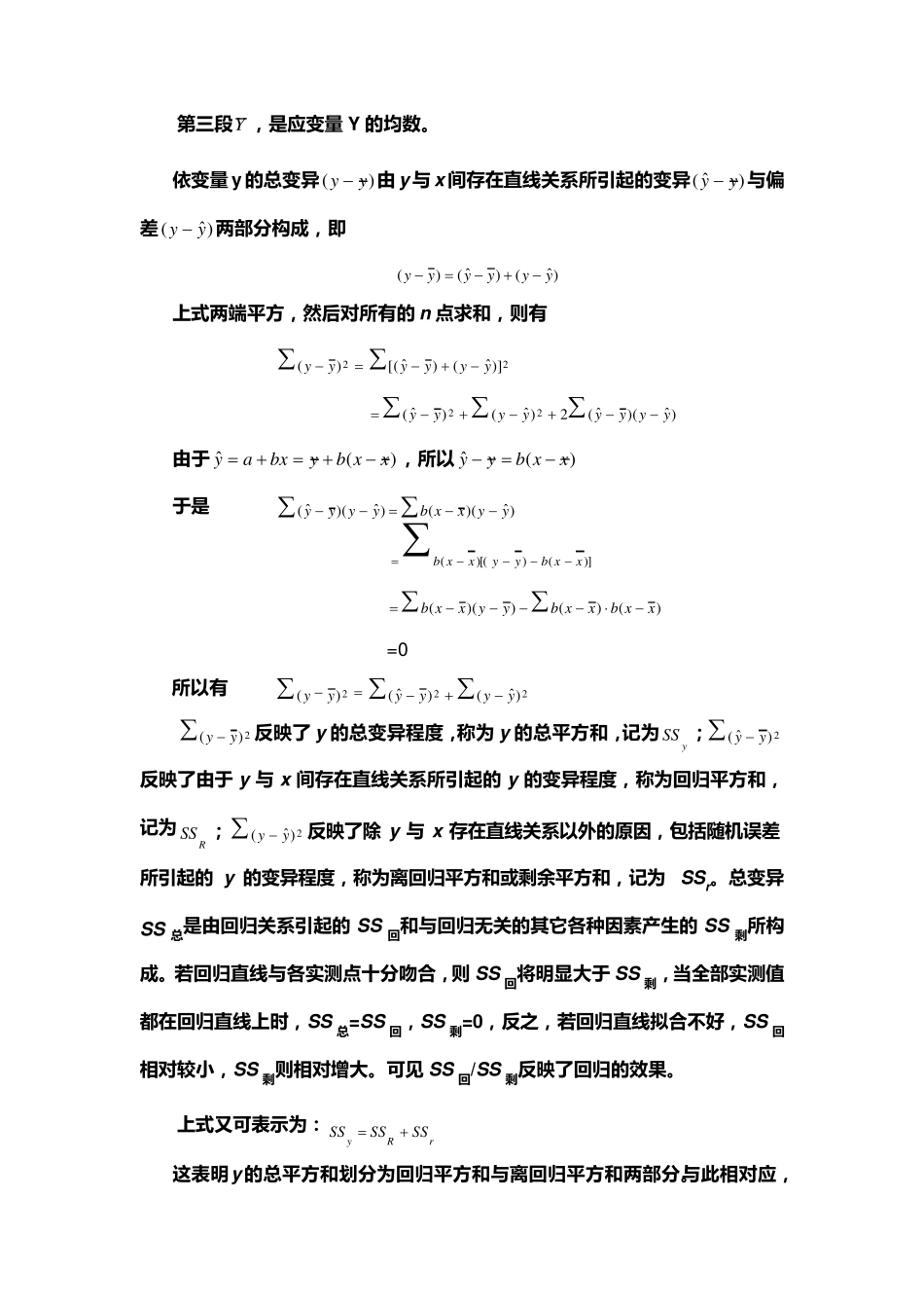 回归系数的假设检验_第2页