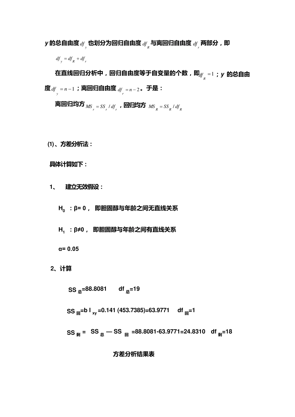 回归系数的假设检验_第3页