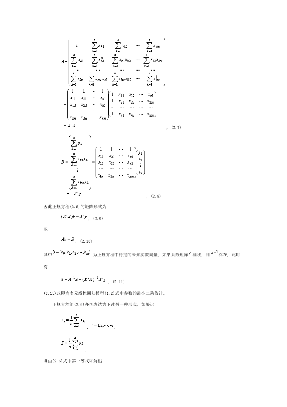 回归系数的最小二乘估计_第2页