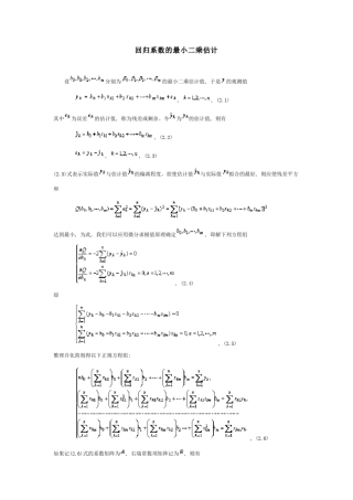回归系数的最小二乘估计