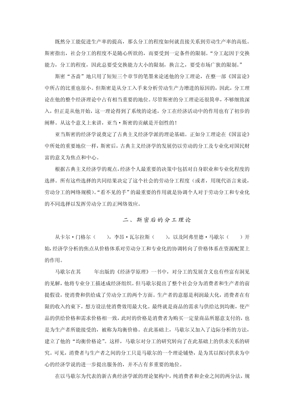 回归还是颠覆？_第2页