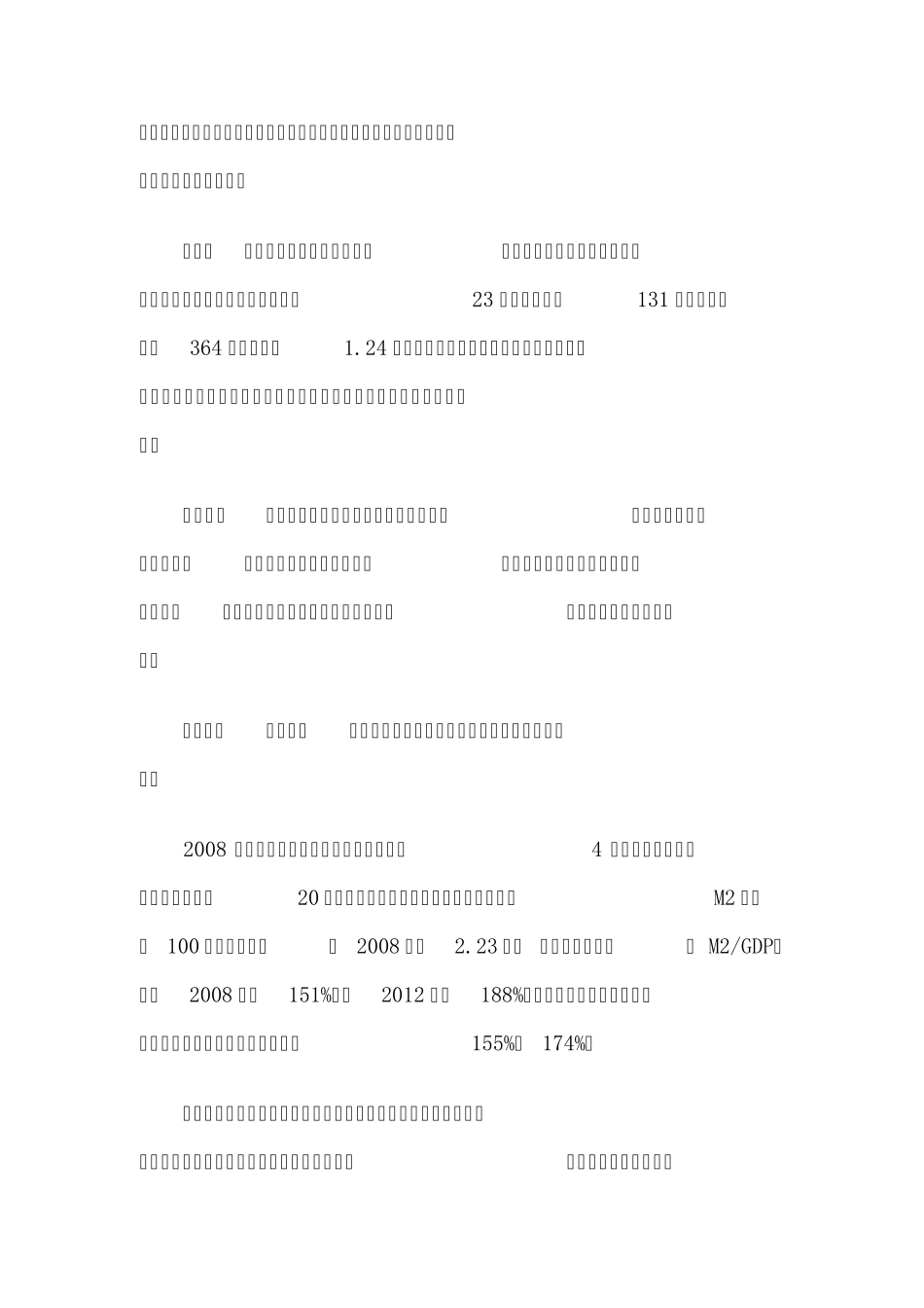 回归银行经营“三性”原则_第2页