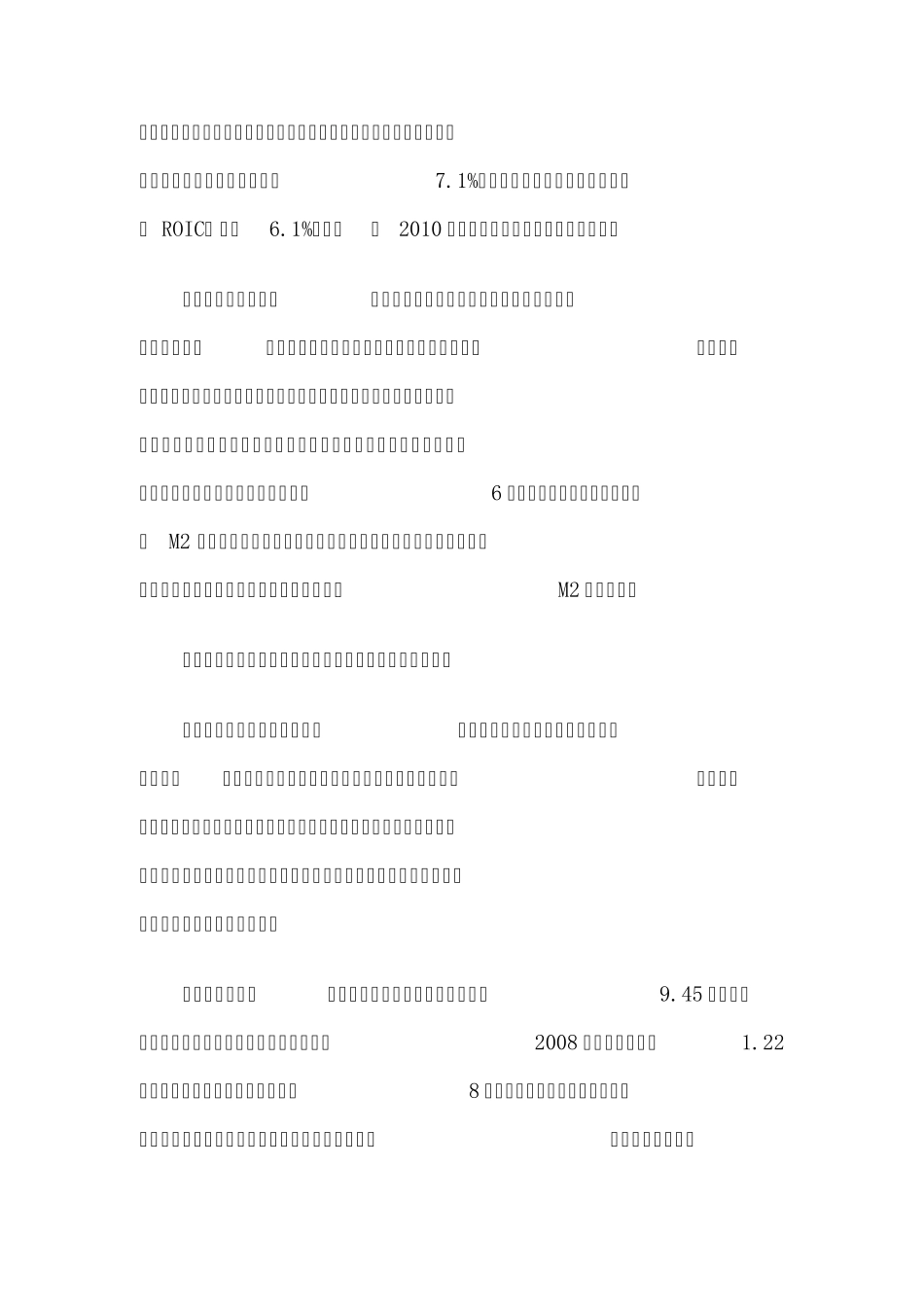 回归银行经营“三性”原则_第3页
