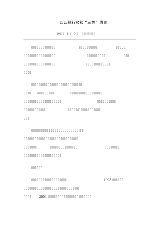 回归银行经营“三性”原则