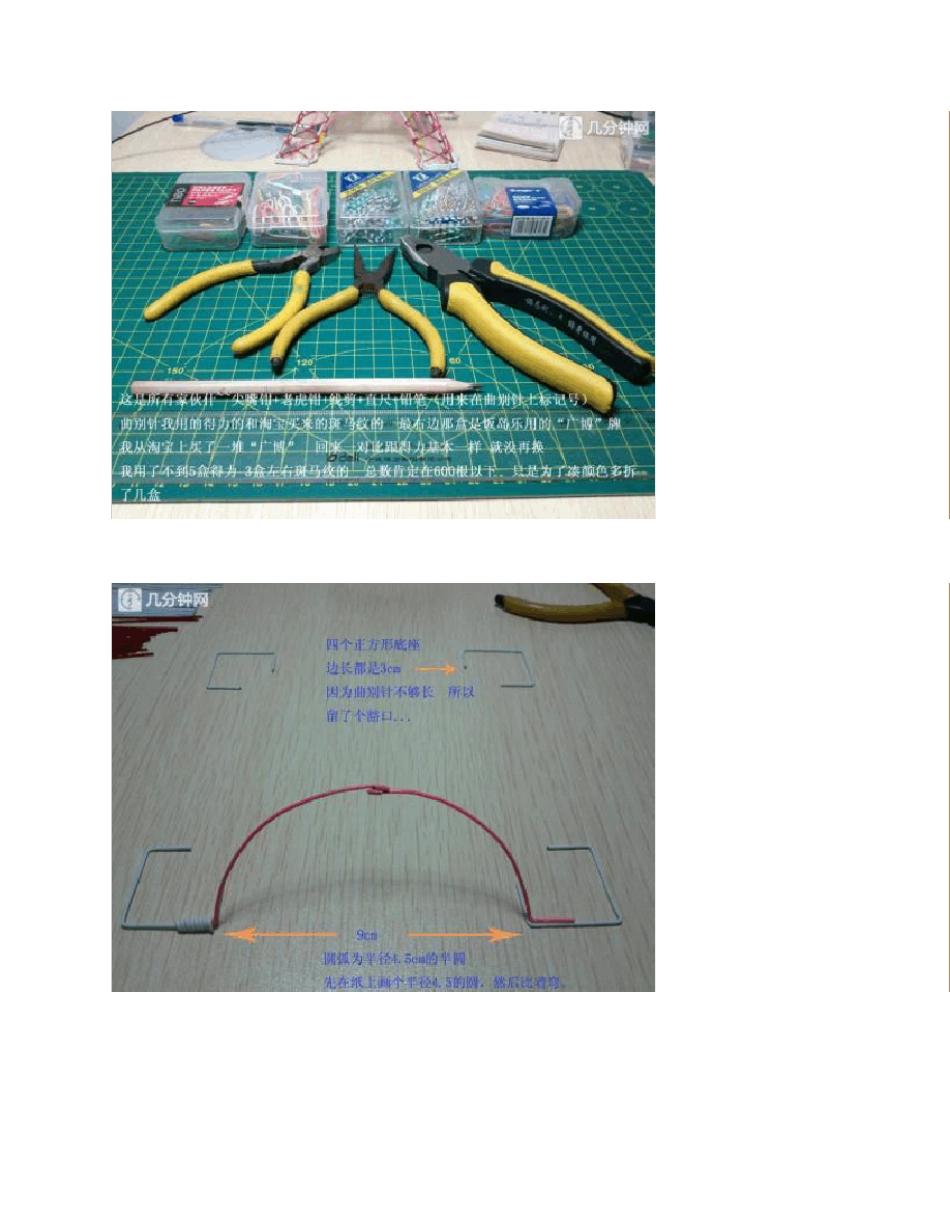 回形针做的埃菲尔铁塔_第2页