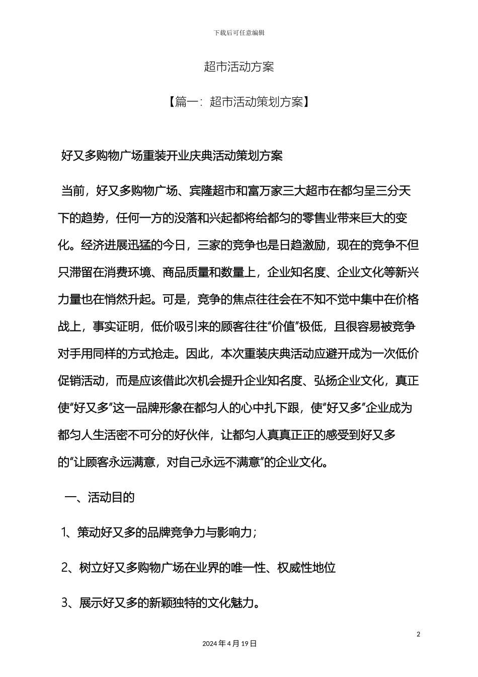 超市活动方案_第2页