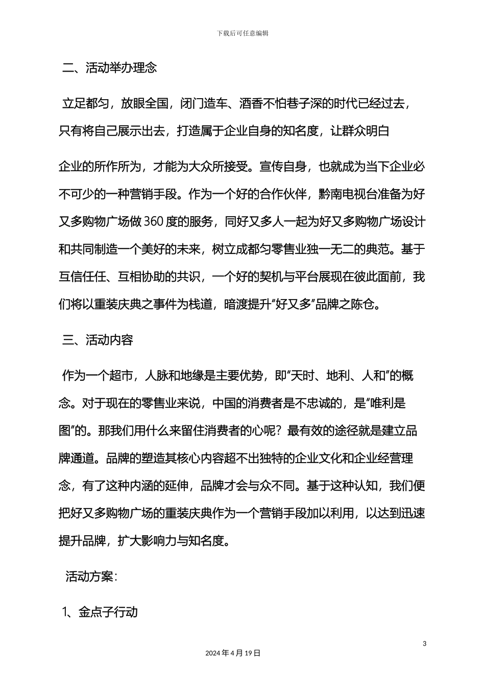 超市活动方案_第3页