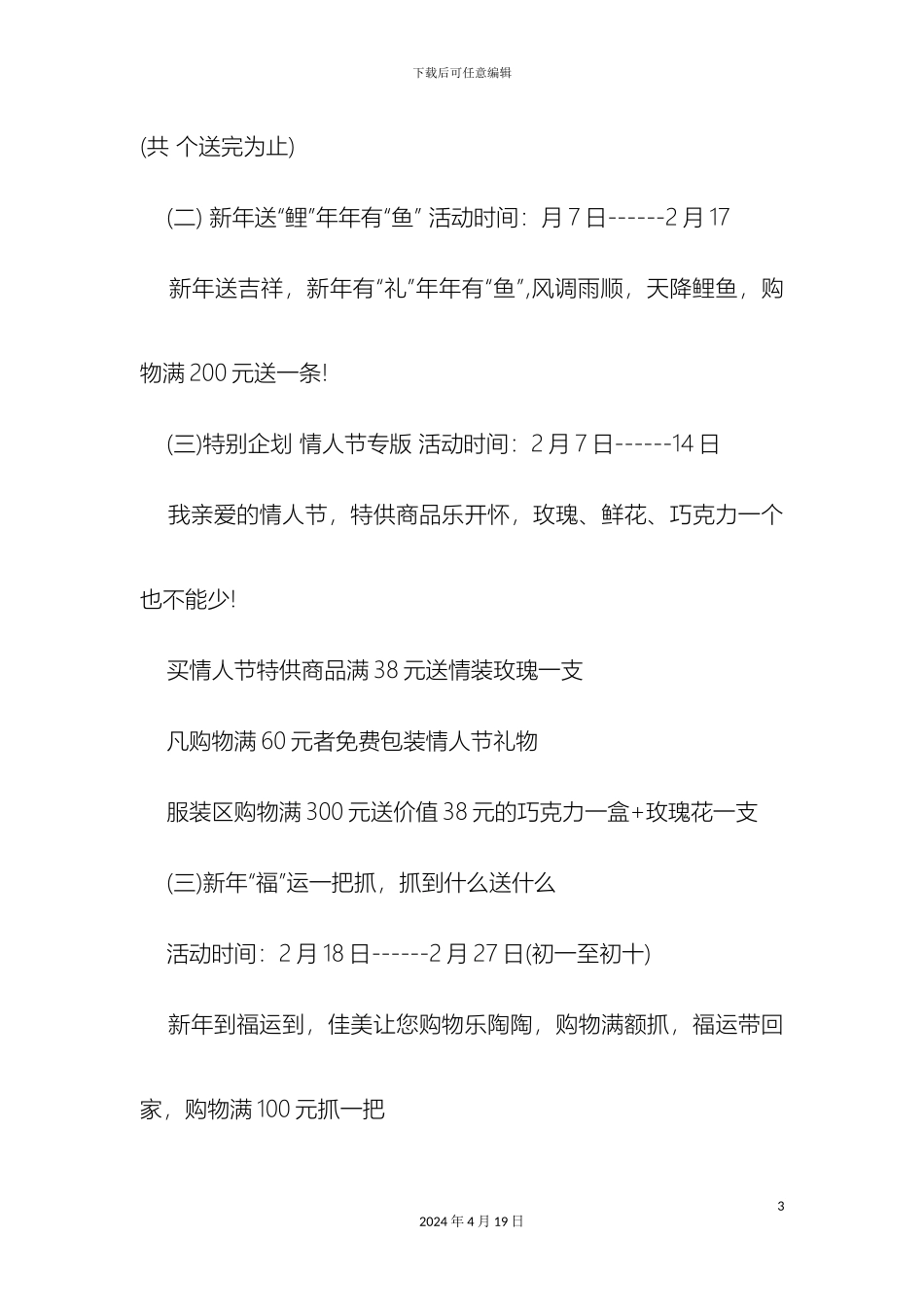 超市春节活动方案_第3页