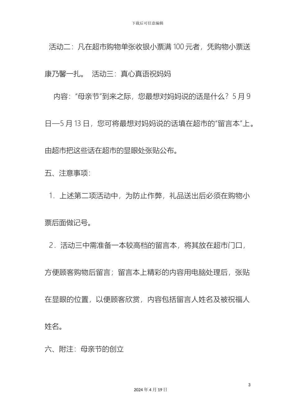 超市母亲节活动方案_第3页