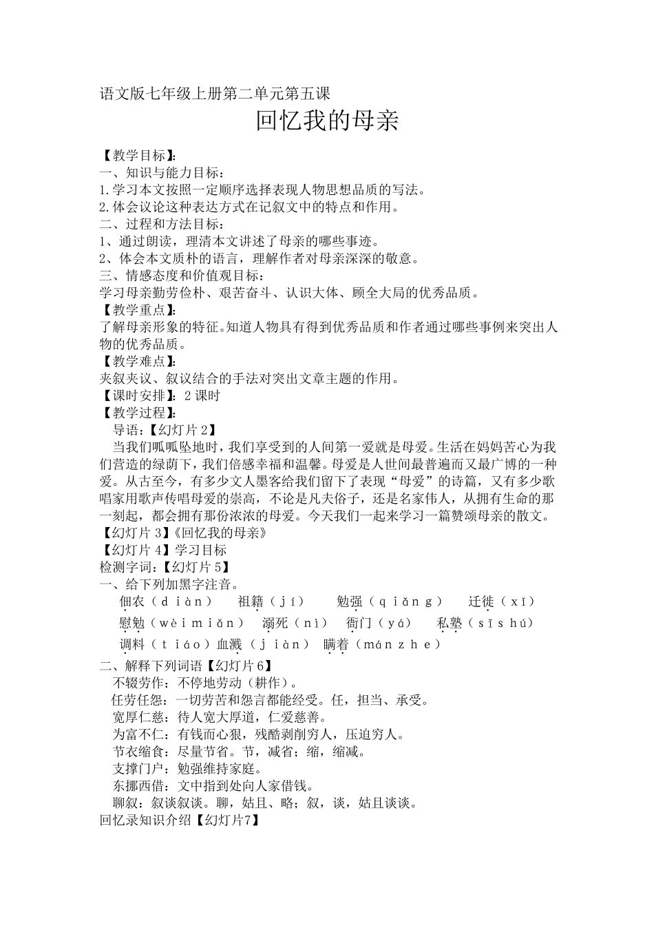 回忆我的母亲(教案)_第1页