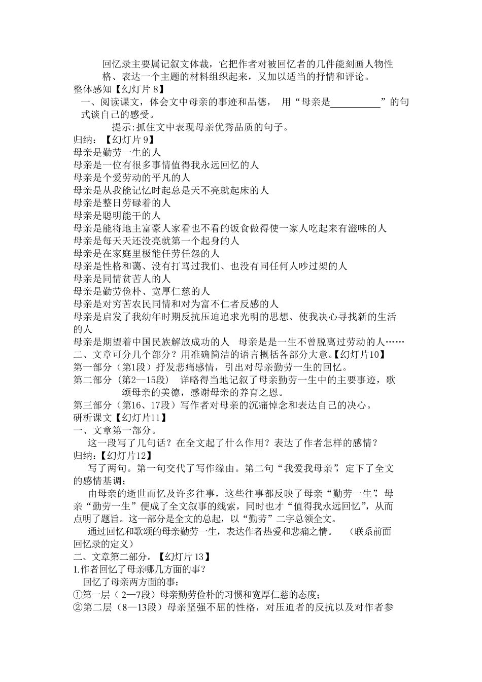 回忆我的母亲(教案)_第2页