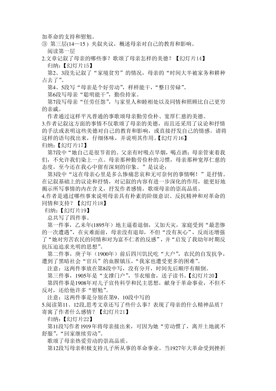 回忆我的母亲(教案)_第3页