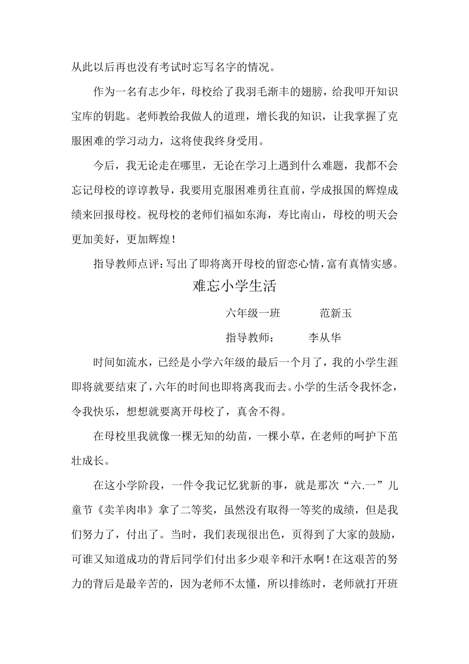 回忆小学生活_第3页