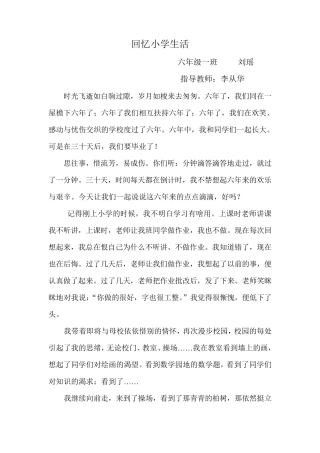 回忆小学生活