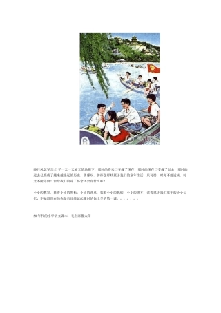 回忆我们小学的第一课：建国60年来语文课本变迁