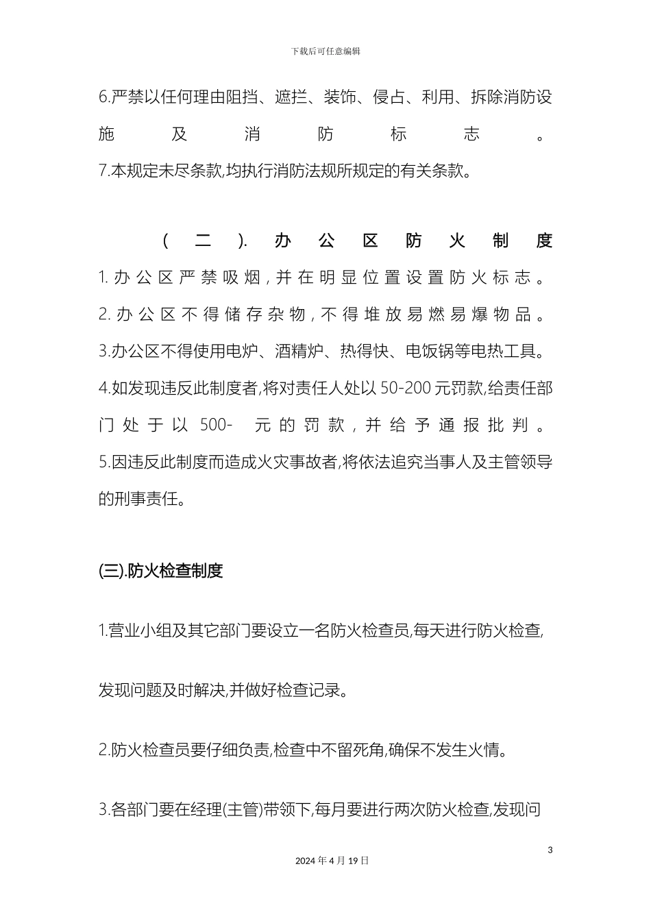 超市消防安全制度_第3页