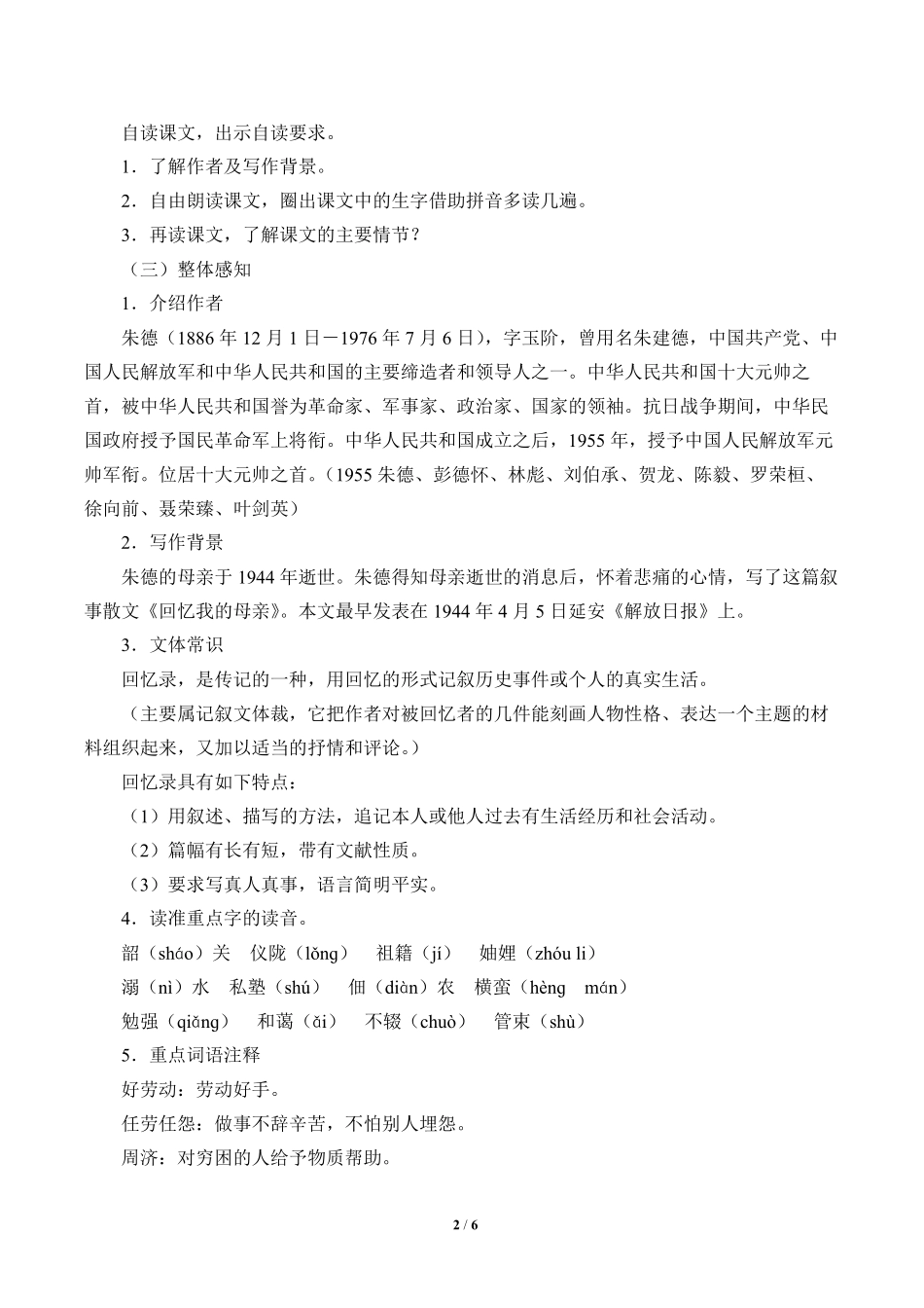 回忆我的母亲优秀教案_第2页