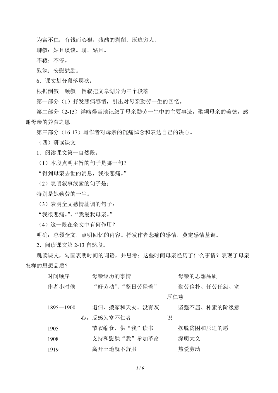 回忆我的母亲优秀教案_第3页
