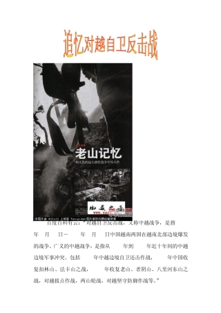回忆对越自卫反击战