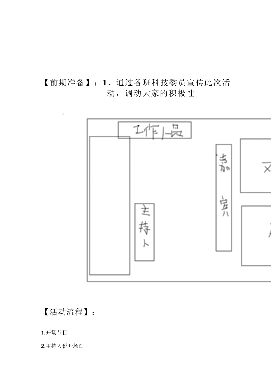 回忆童年活动策划书最终_第3页