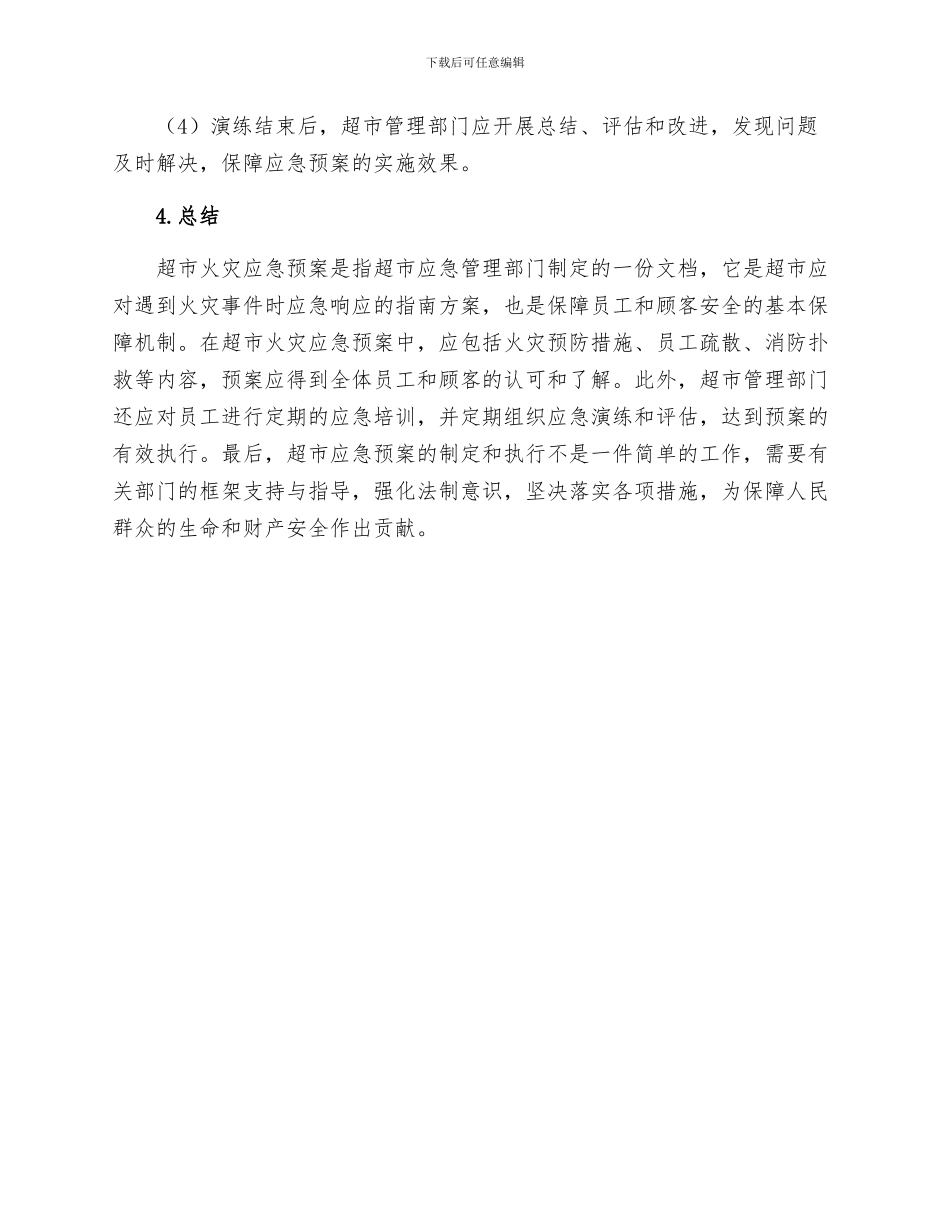 超市火灾应急预案_第3页