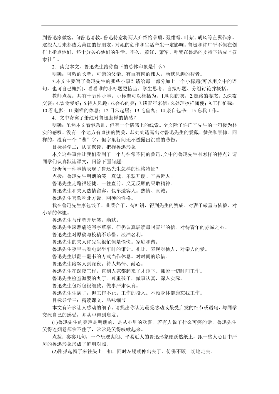 回忆鲁迅先生教案(大赛一等奖作品)_第2页