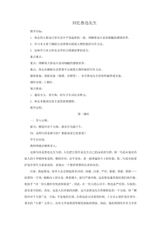 回忆鲁迅先生教案1北师大版