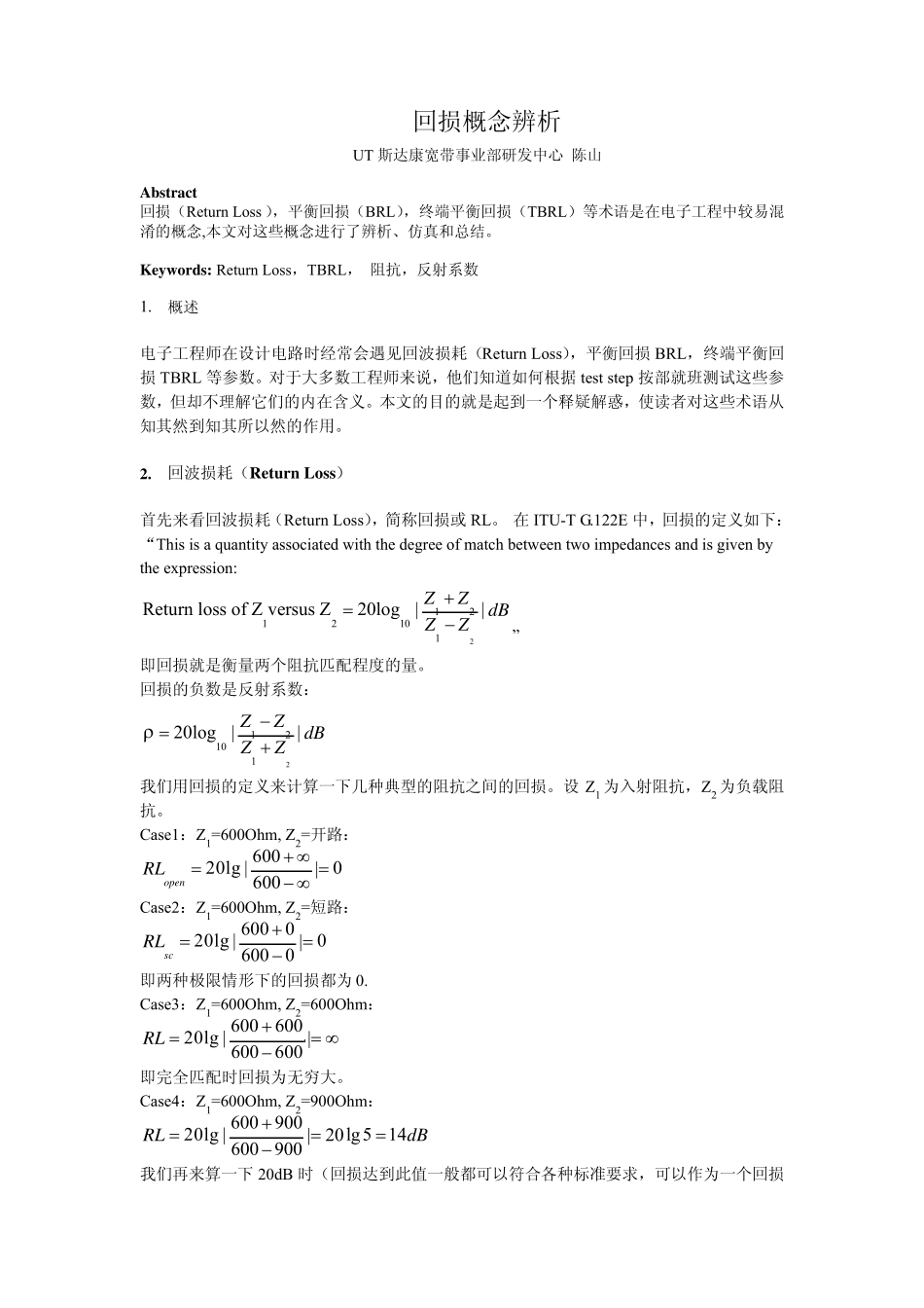 回损概念辨析_第1页