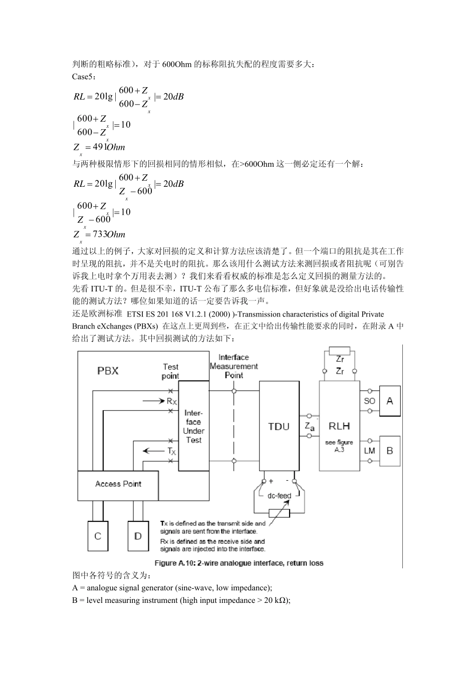 回损概念辨析_第2页