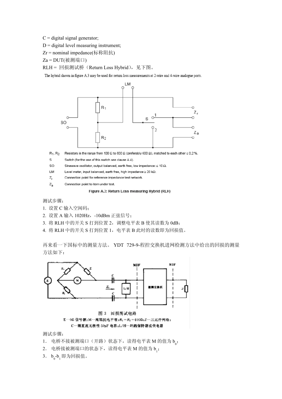 回损概念辨析_第3页