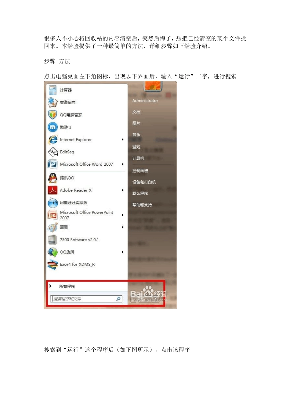回收站清空后如何恢复文件_第1页