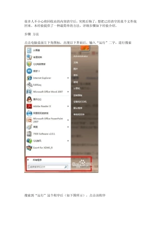 回收站清空后如何恢复文件
