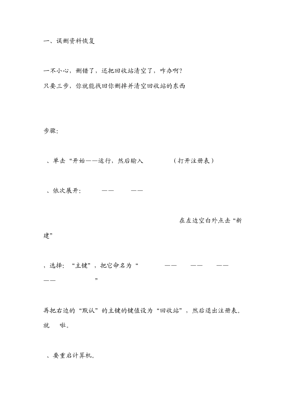 回收站文件恢复_第1页