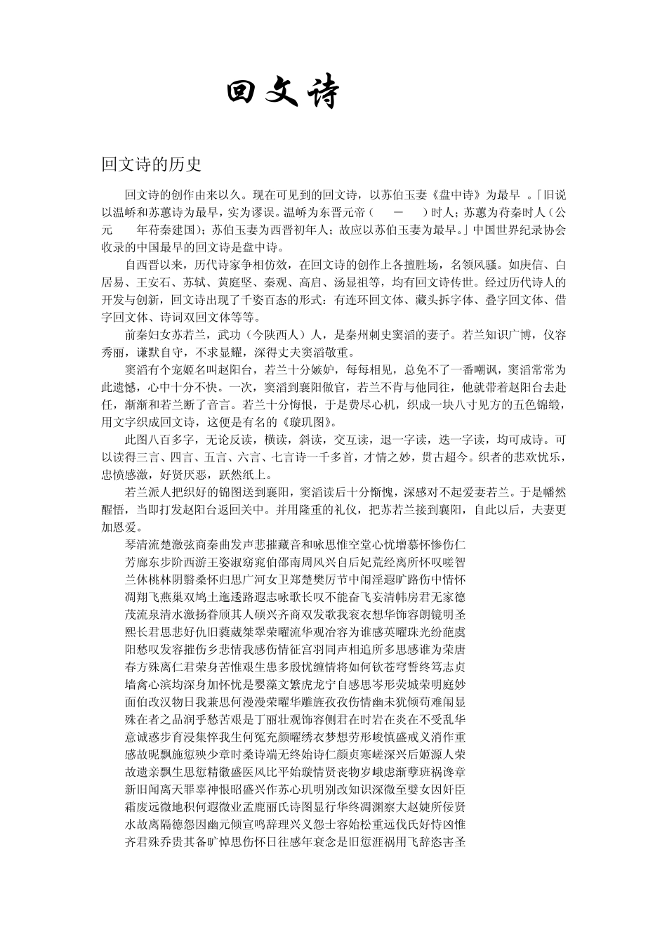 回文诗资料大全_第1页