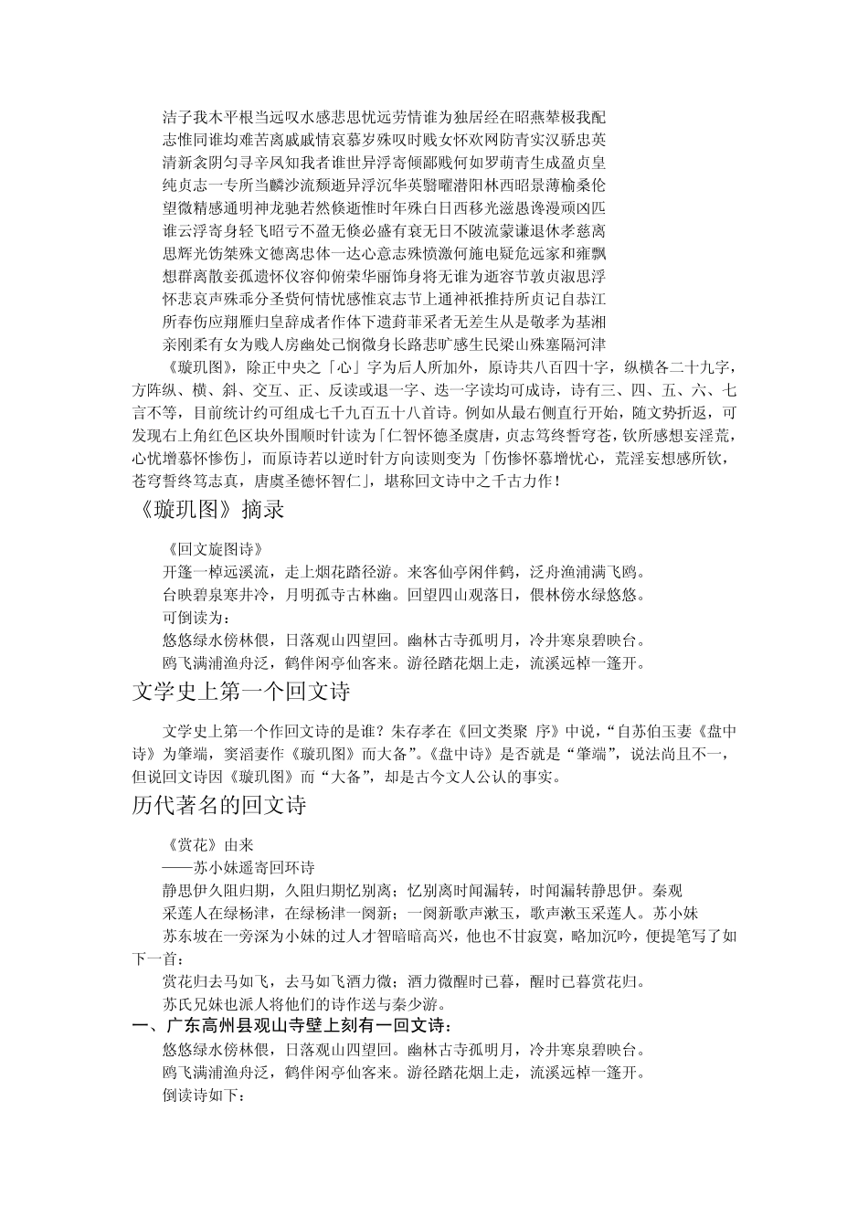 回文诗资料大全_第2页