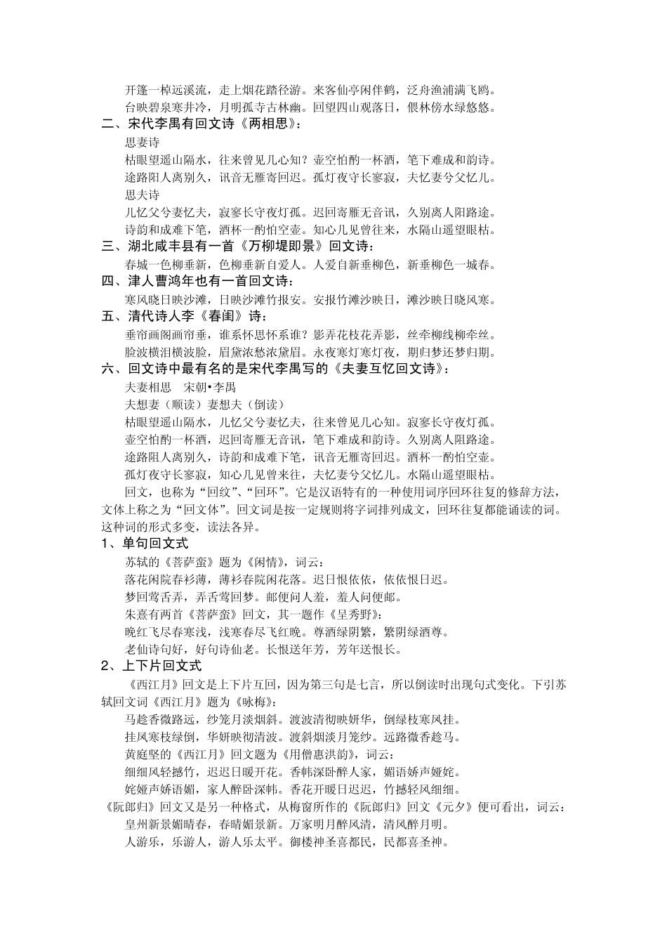 回文诗资料大全_第3页