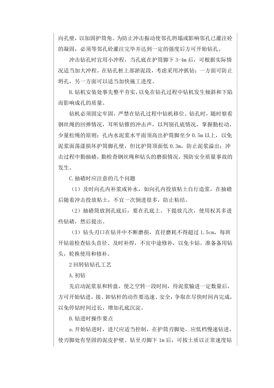 回旋钻孔灌注桩施工工艺过程_第2页