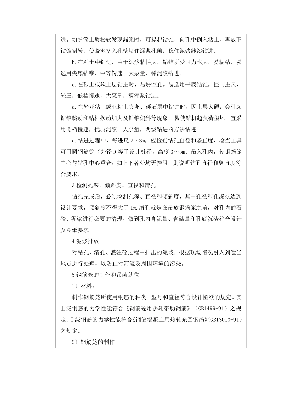 回旋钻孔灌注桩施工工艺过程_第3页