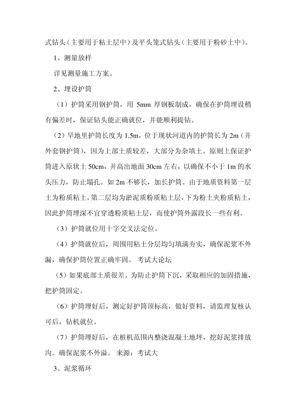 回旋钻钻孔灌注桩施工技术方案_第2页