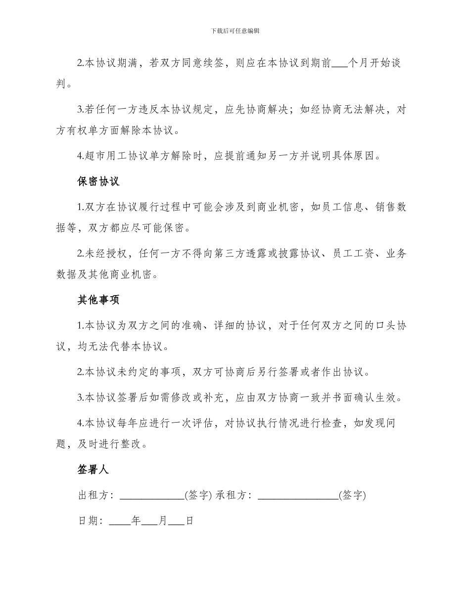 超市用工协议_第2页