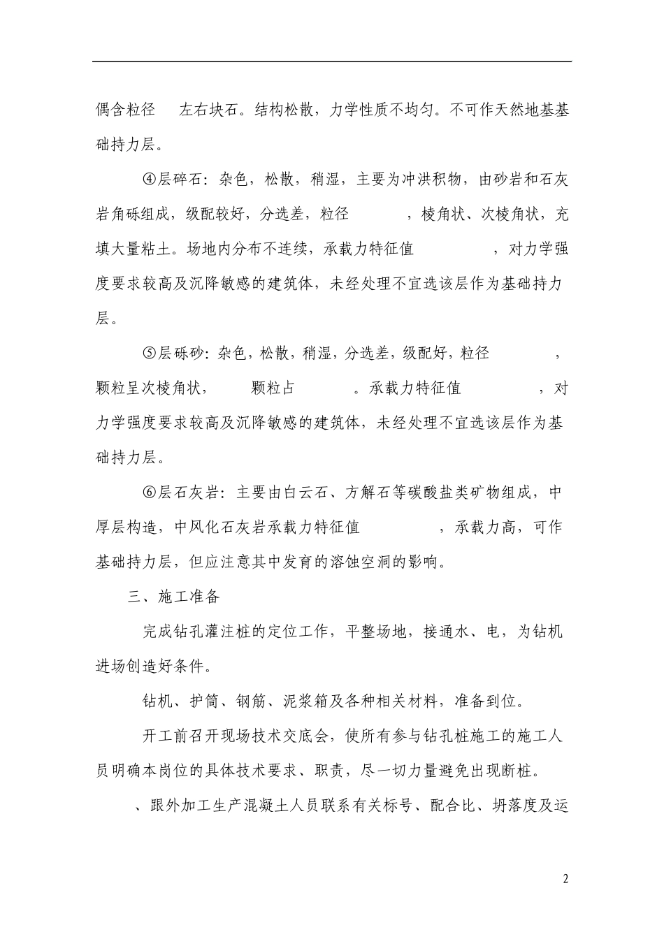 回旋钻钻孔灌注桩施工方案_第2页